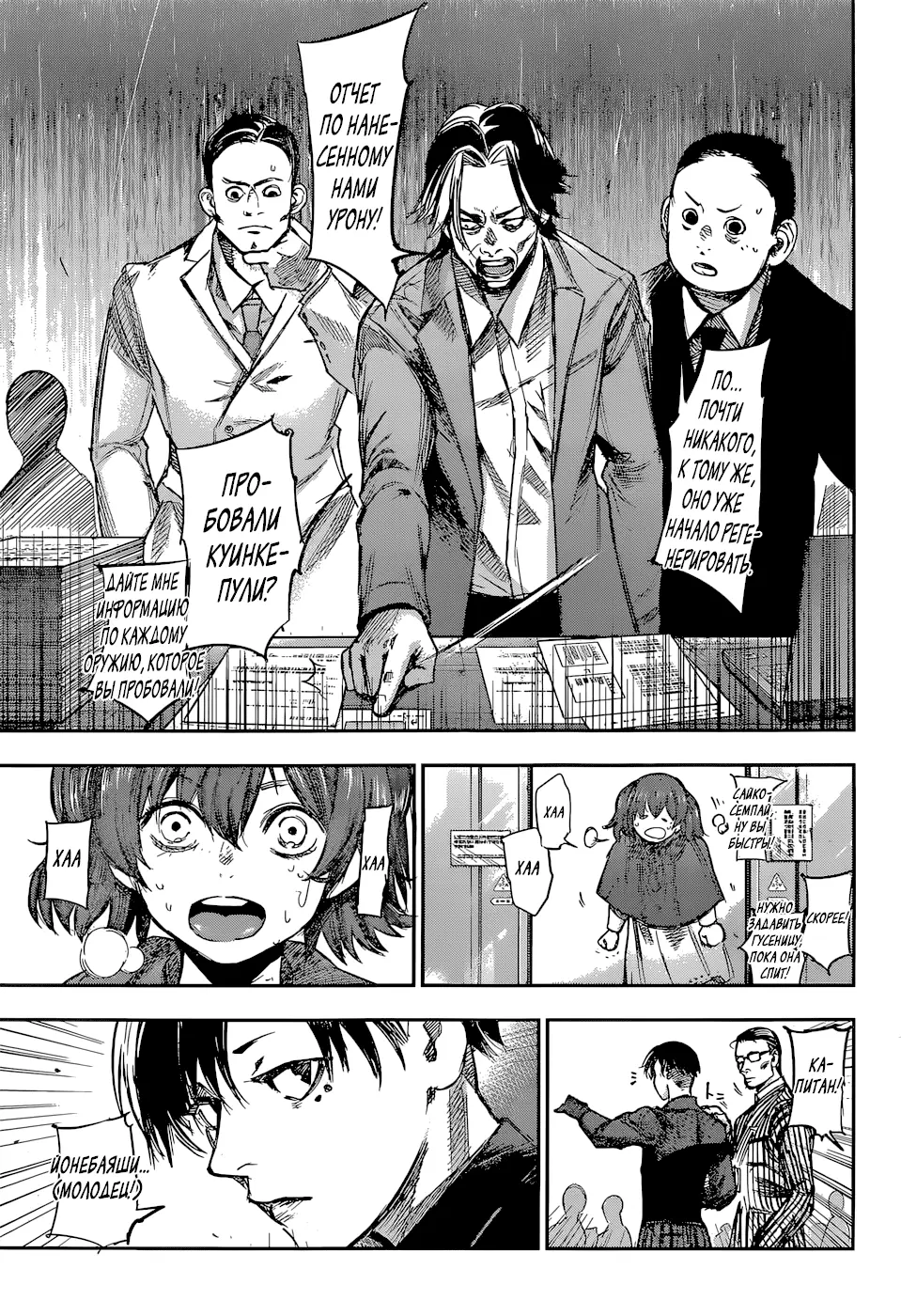Read Tokyo Ghoul re RU Manga Online