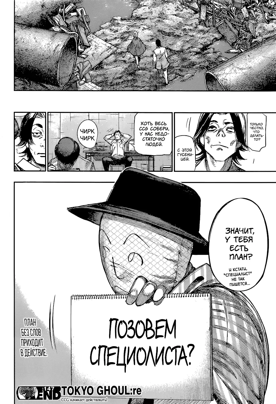 Read Tokyo Ghoul re RU Manga Online