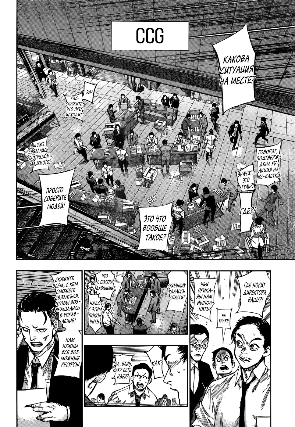 Read Tokyo Ghoul re RU Manga Online