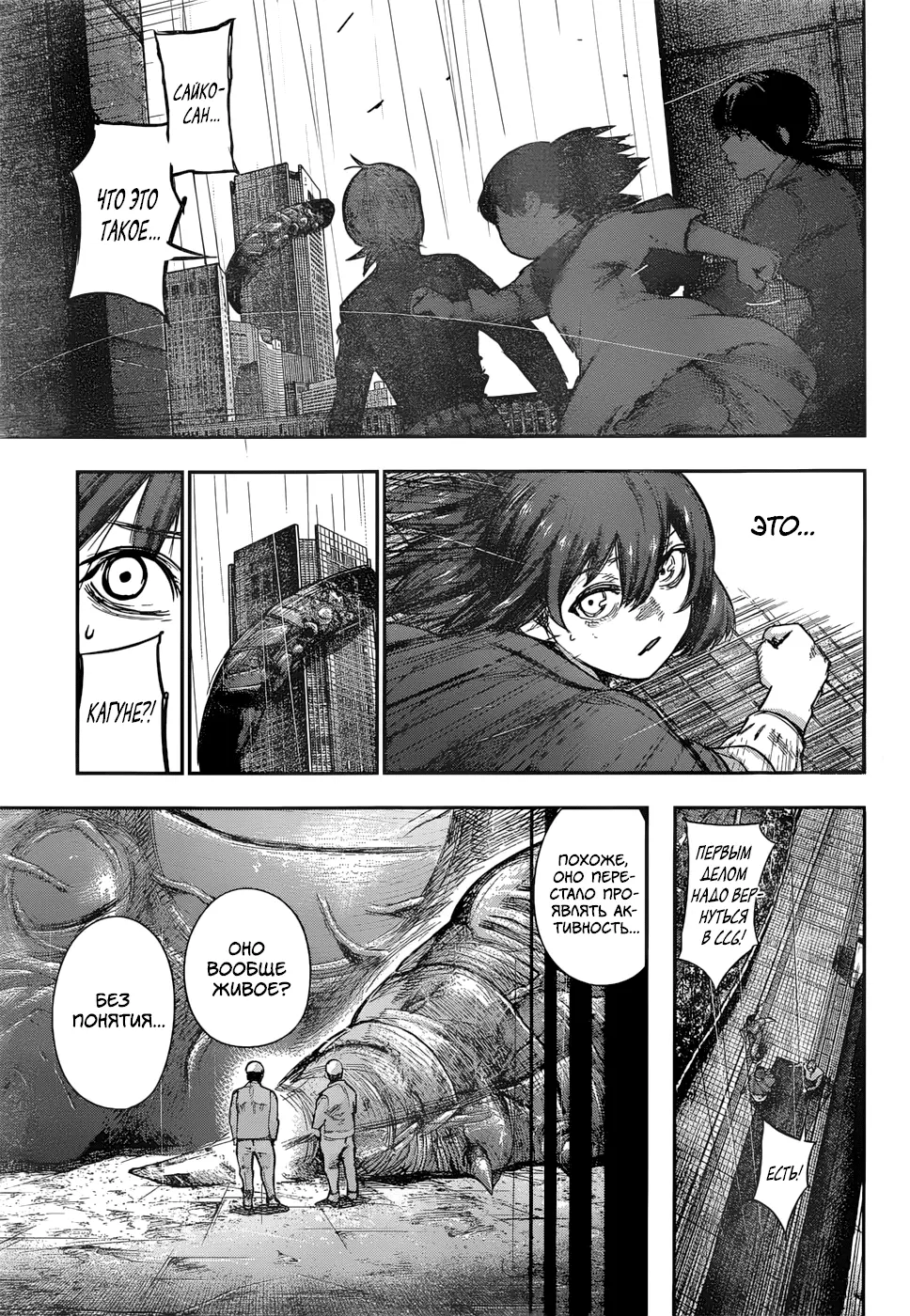 Read Tokyo Ghoul re RU Manga Online