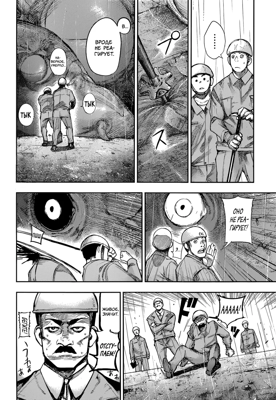 Read Tokyo Ghoul re RU Manga Online