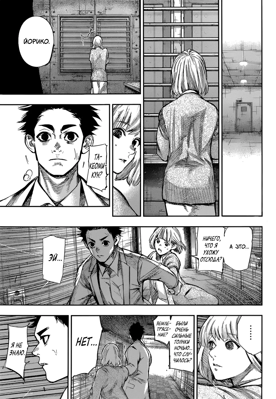 Read Tokyo Ghoul re RU Manga Online