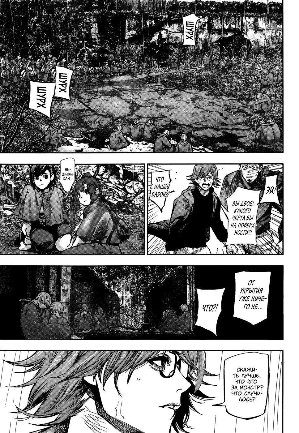 Read Tokyo Ghoul re RU Manga Online