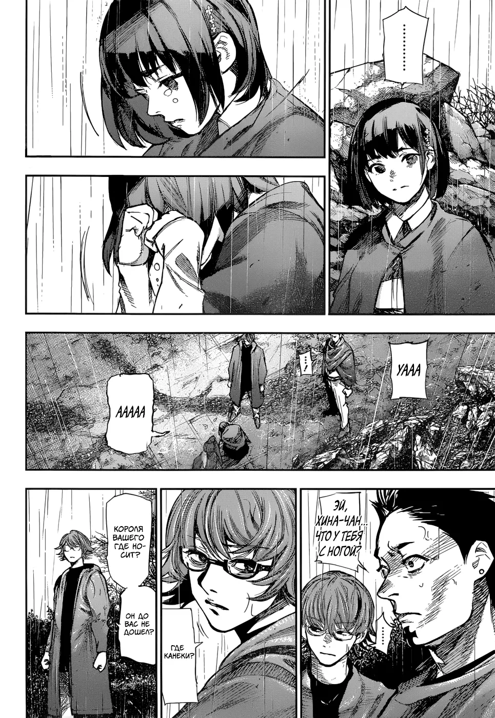Read Tokyo Ghoul re RU Manga Online