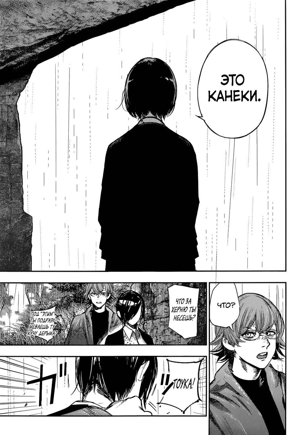 Read Tokyo Ghoul re RU Manga Online