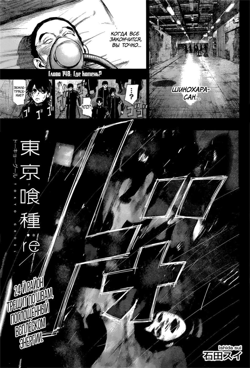 Read Tokyo Ghoul re RU Manga Online