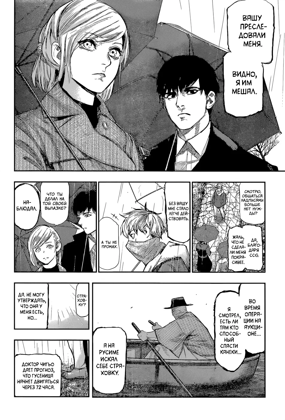 Read Tokyo Ghoul re RU Manga Online