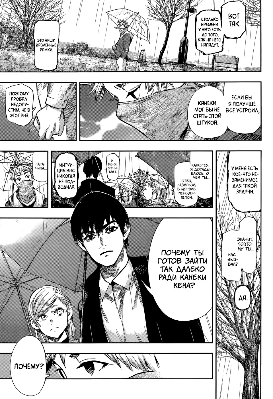 Read Tokyo Ghoul re RU Manga Online