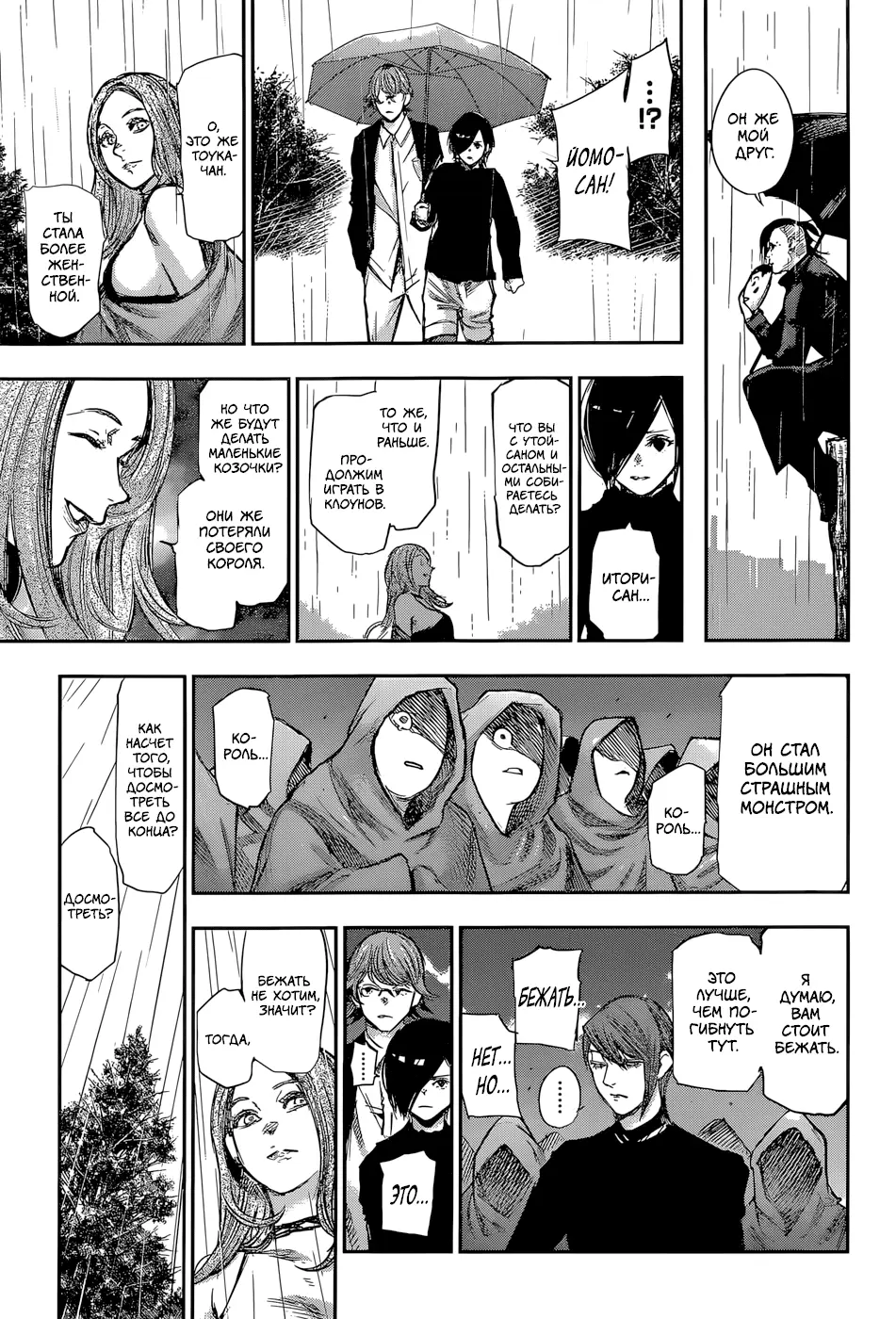 Read Tokyo Ghoul re RU Manga Online