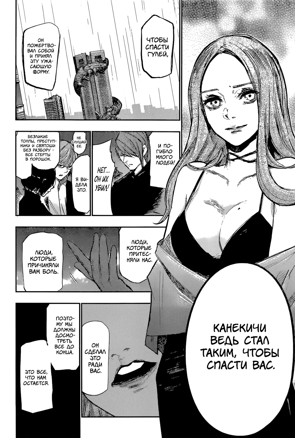 Read Tokyo Ghoul re RU Manga Online