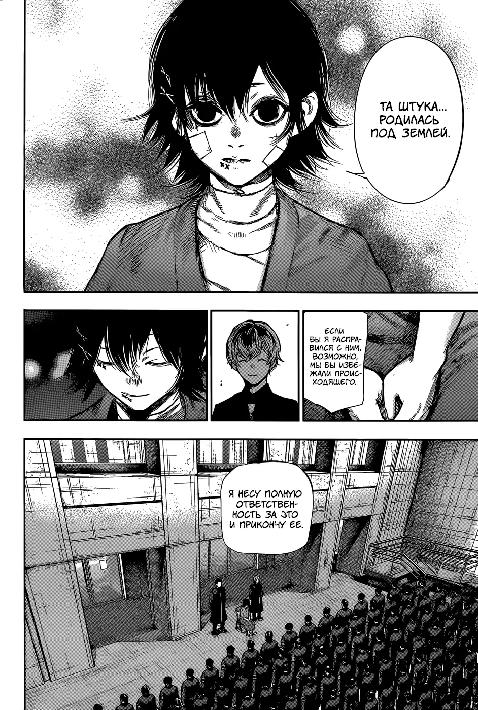 Read Tokyo Ghoul re RU Manga Online