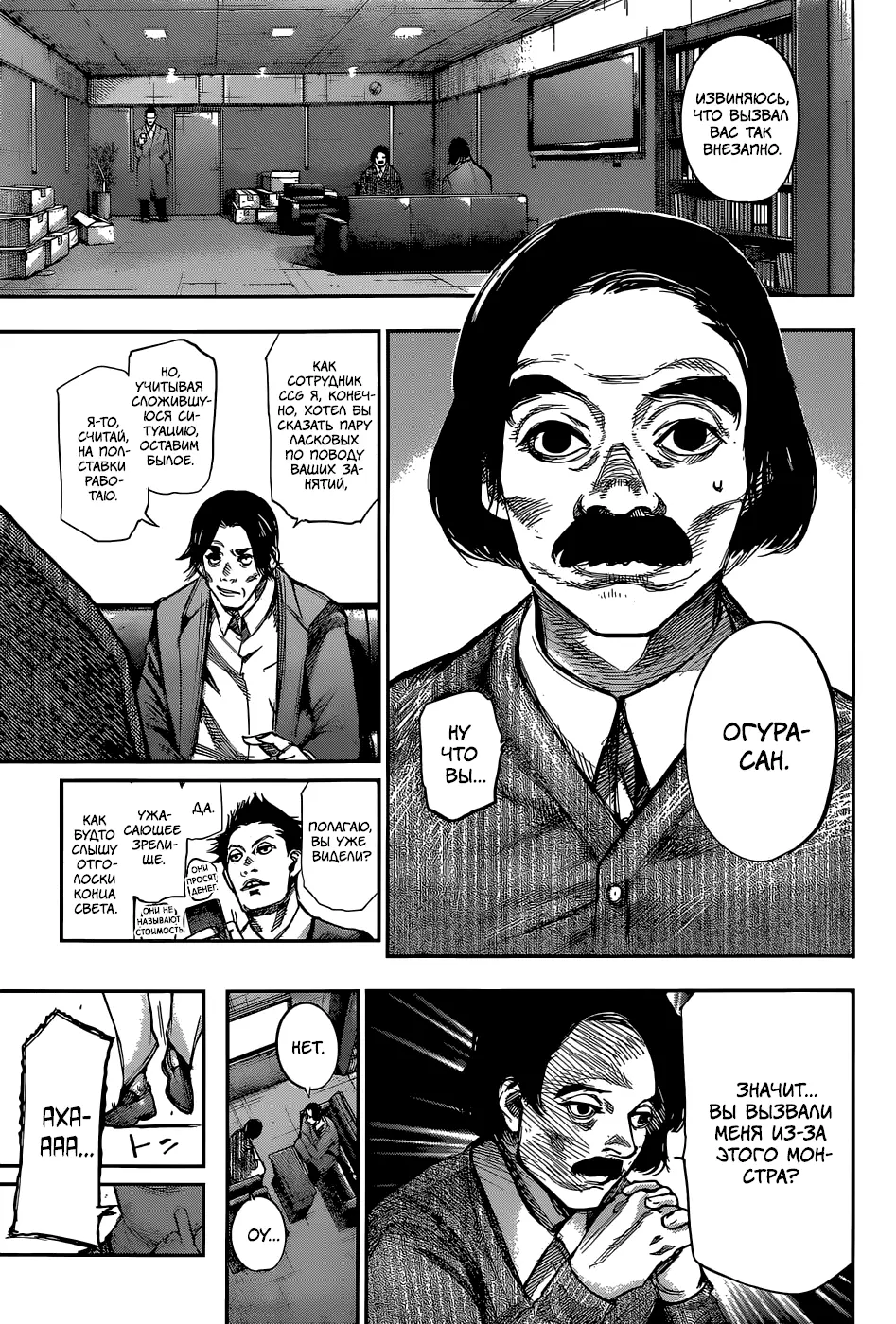 Read Tokyo Ghoul re RU Manga Online