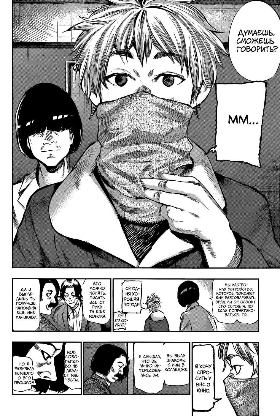 Read Tokyo Ghoul re RU Manga Online