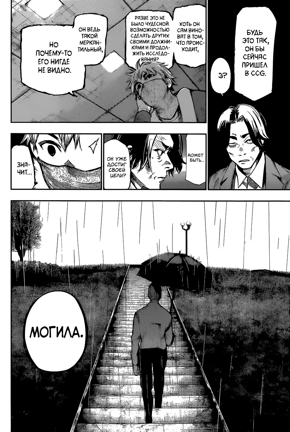 Read Tokyo Ghoul re RU Manga Online