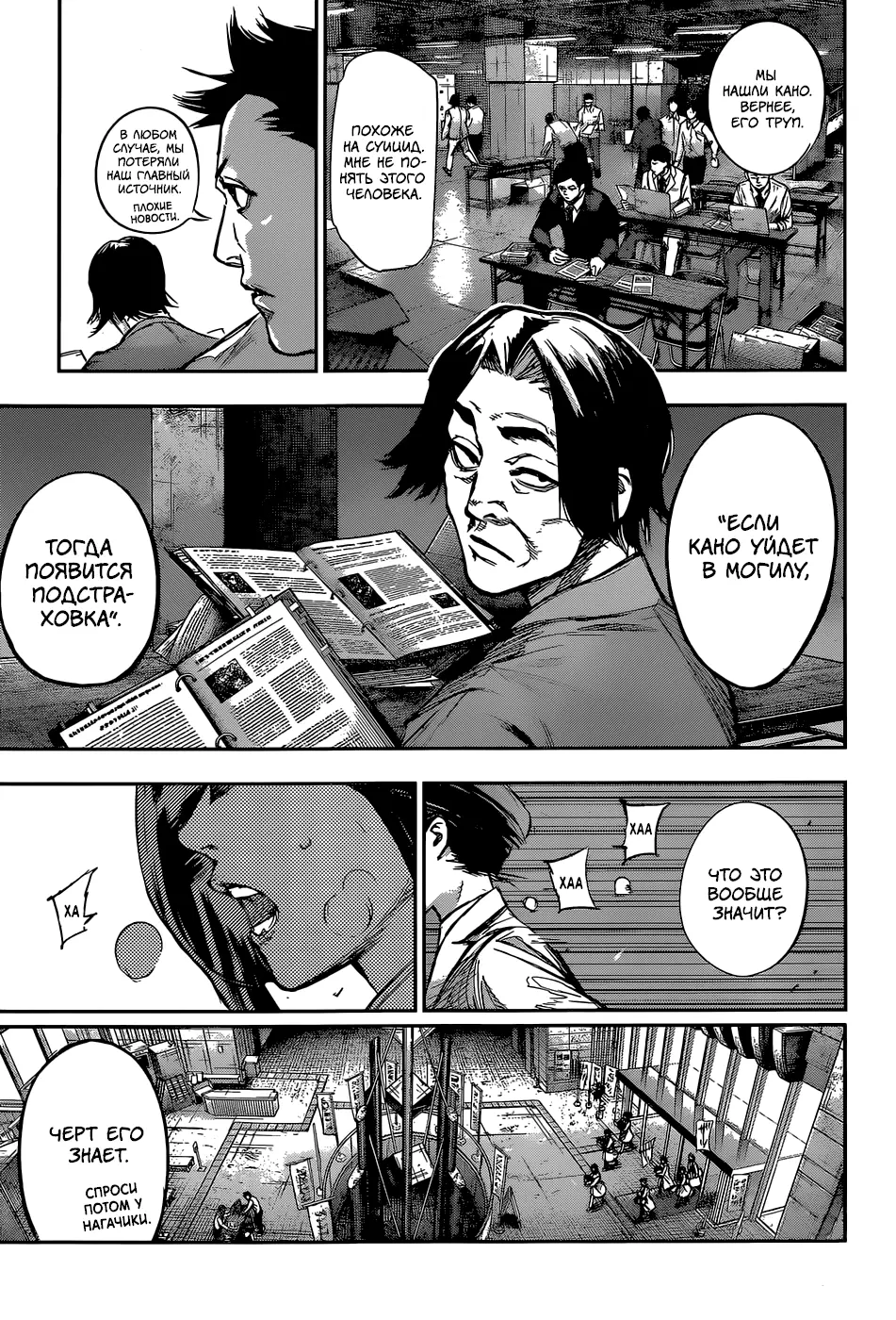 Read Tokyo Ghoul re RU Manga Online