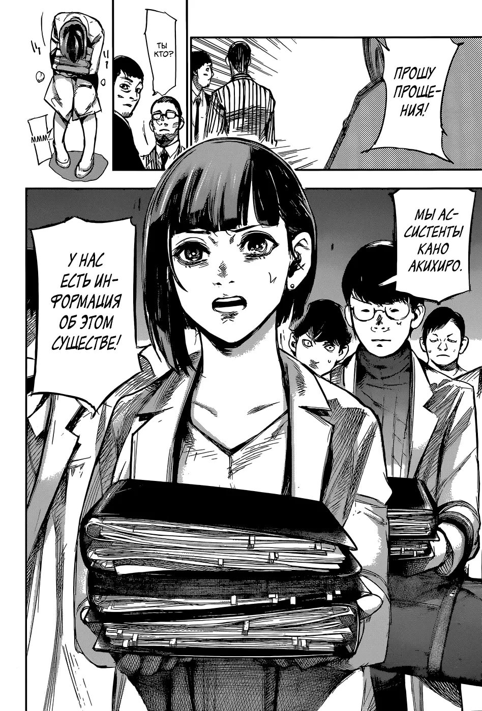 Read Tokyo Ghoul re RU Manga Online