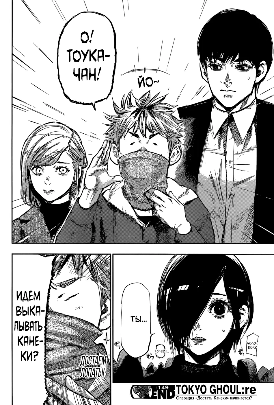 Read Tokyo Ghoul re RU Manga Online
