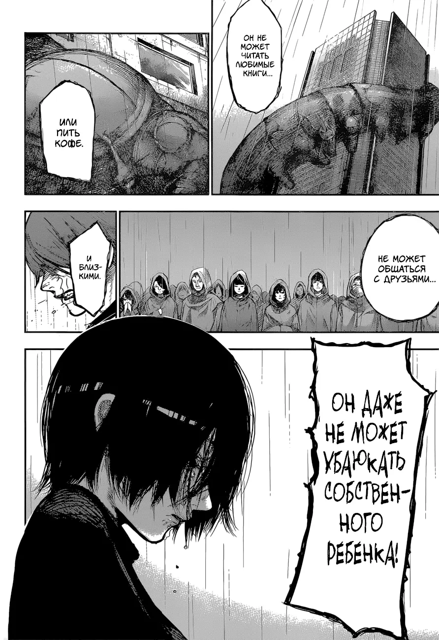 Read Tokyo Ghoul re RU Manga Online