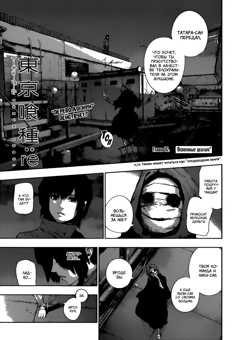 Read Tokyo Ghoul re RU Manga Online