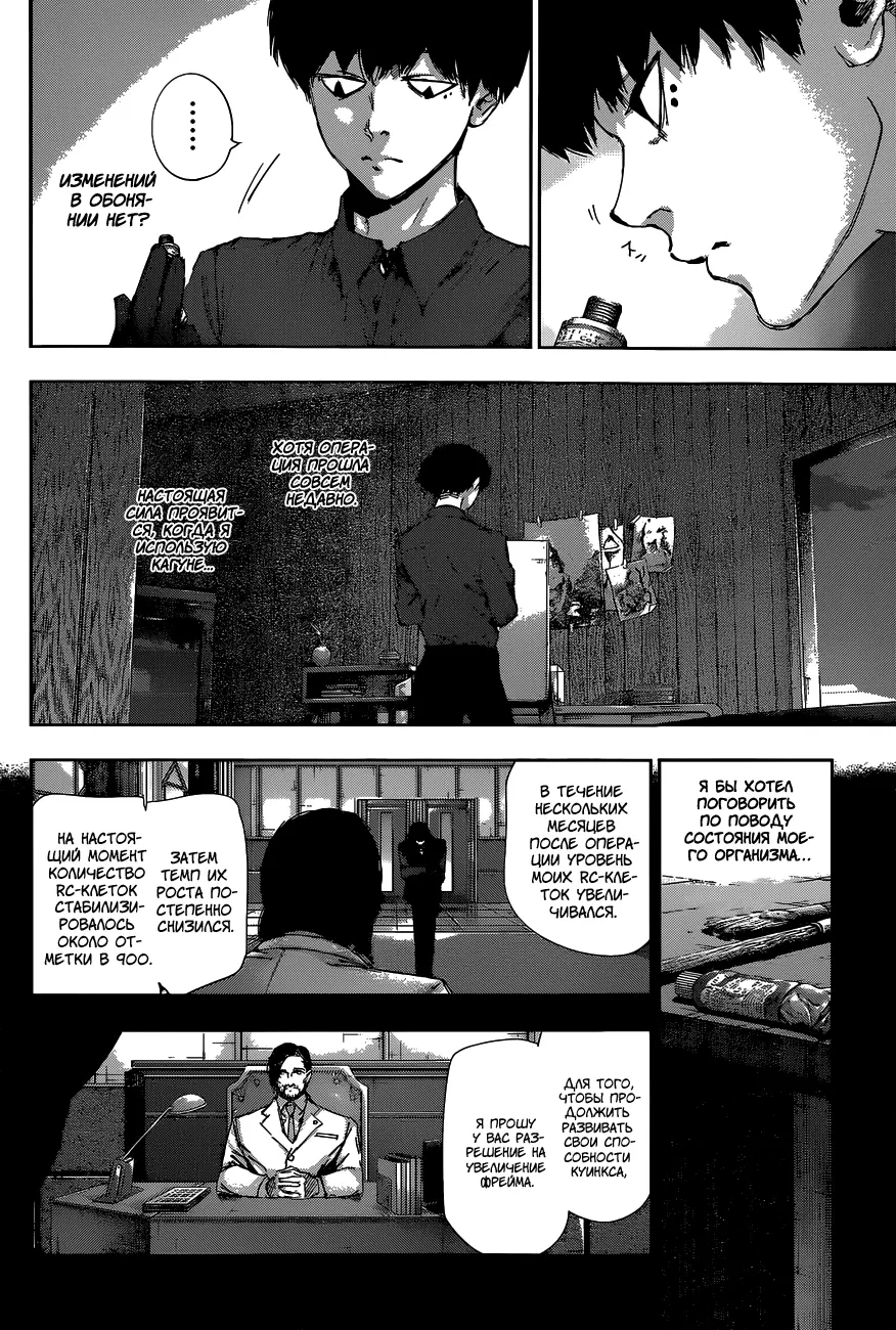 Read Tokyo Ghoul re RU Manga Online