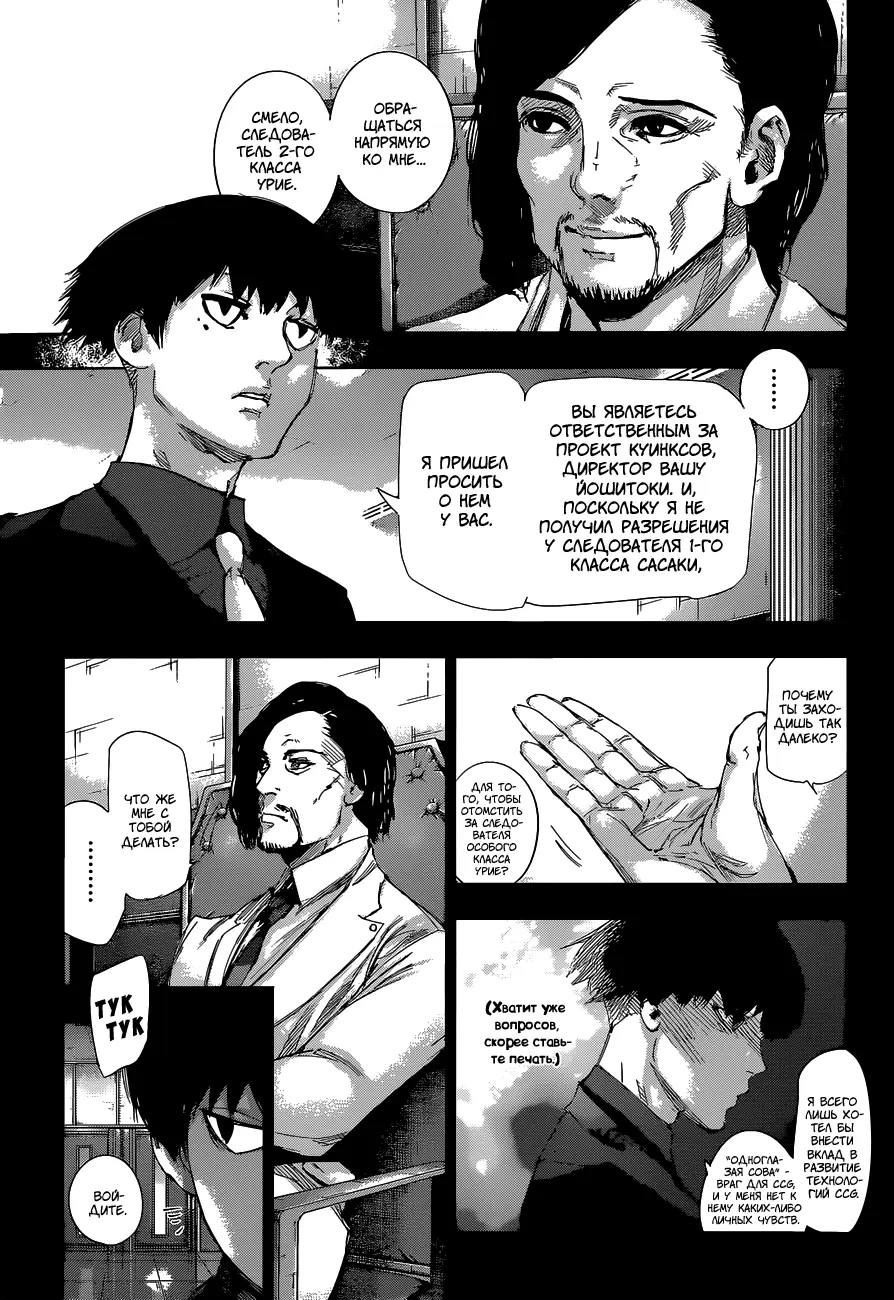 Read Tokyo Ghoul re RU Manga Online