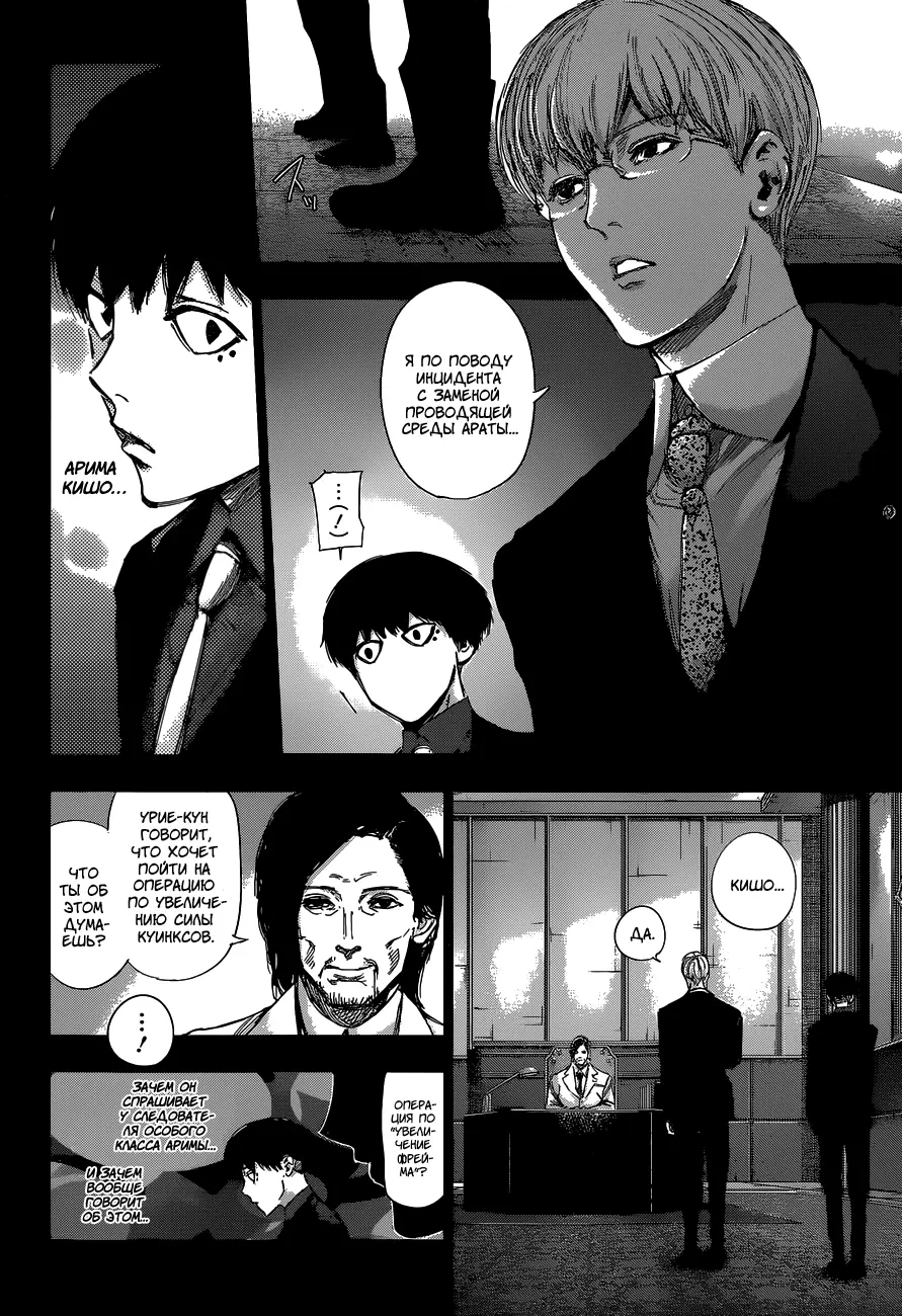Read Tokyo Ghoul re RU Manga Online