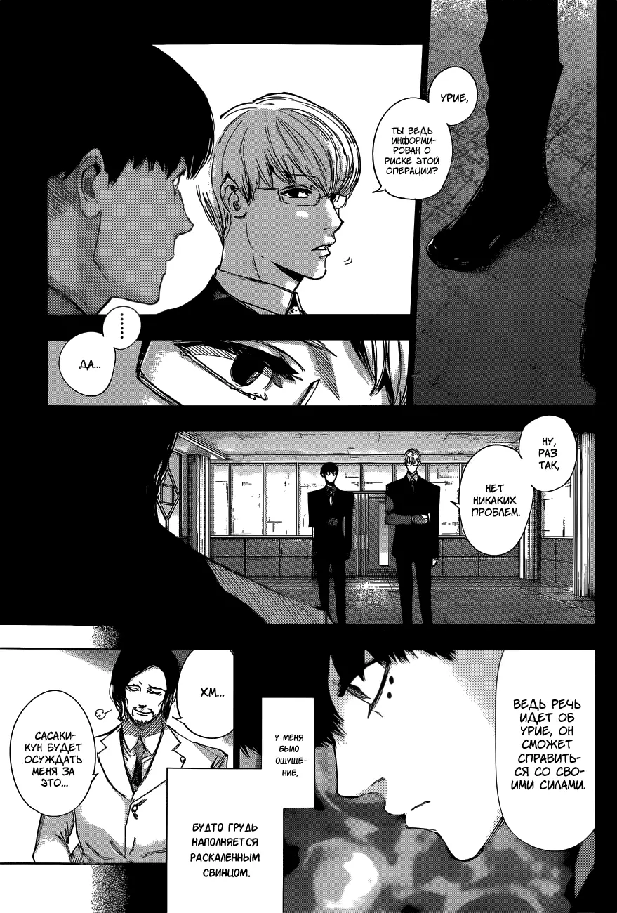 Read Tokyo Ghoul re RU Manga Online