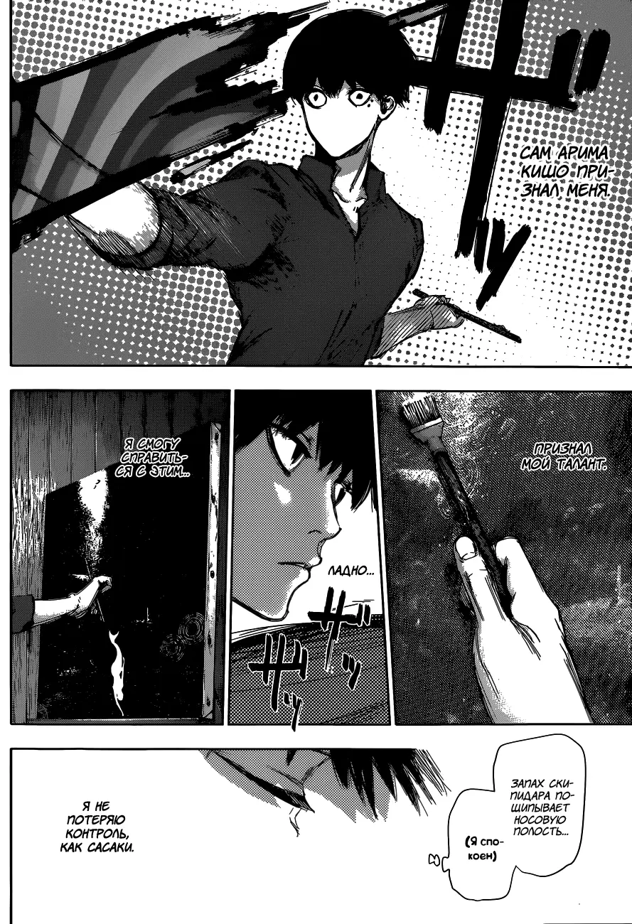 Read Tokyo Ghoul re RU Manga Online