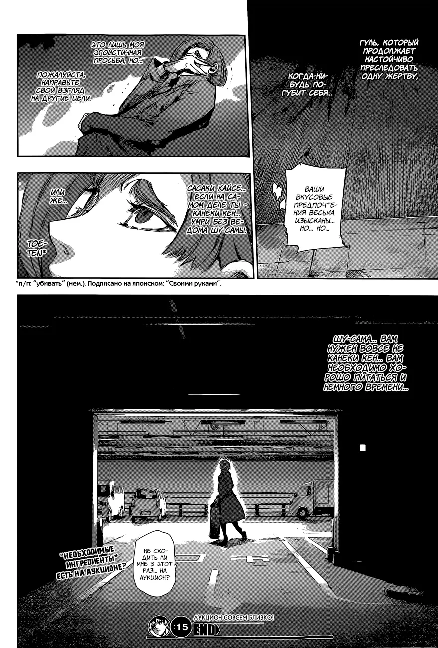 Read Tokyo Ghoul re RU Manga Online