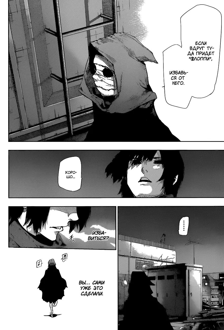 Read Tokyo Ghoul re RU Manga Online