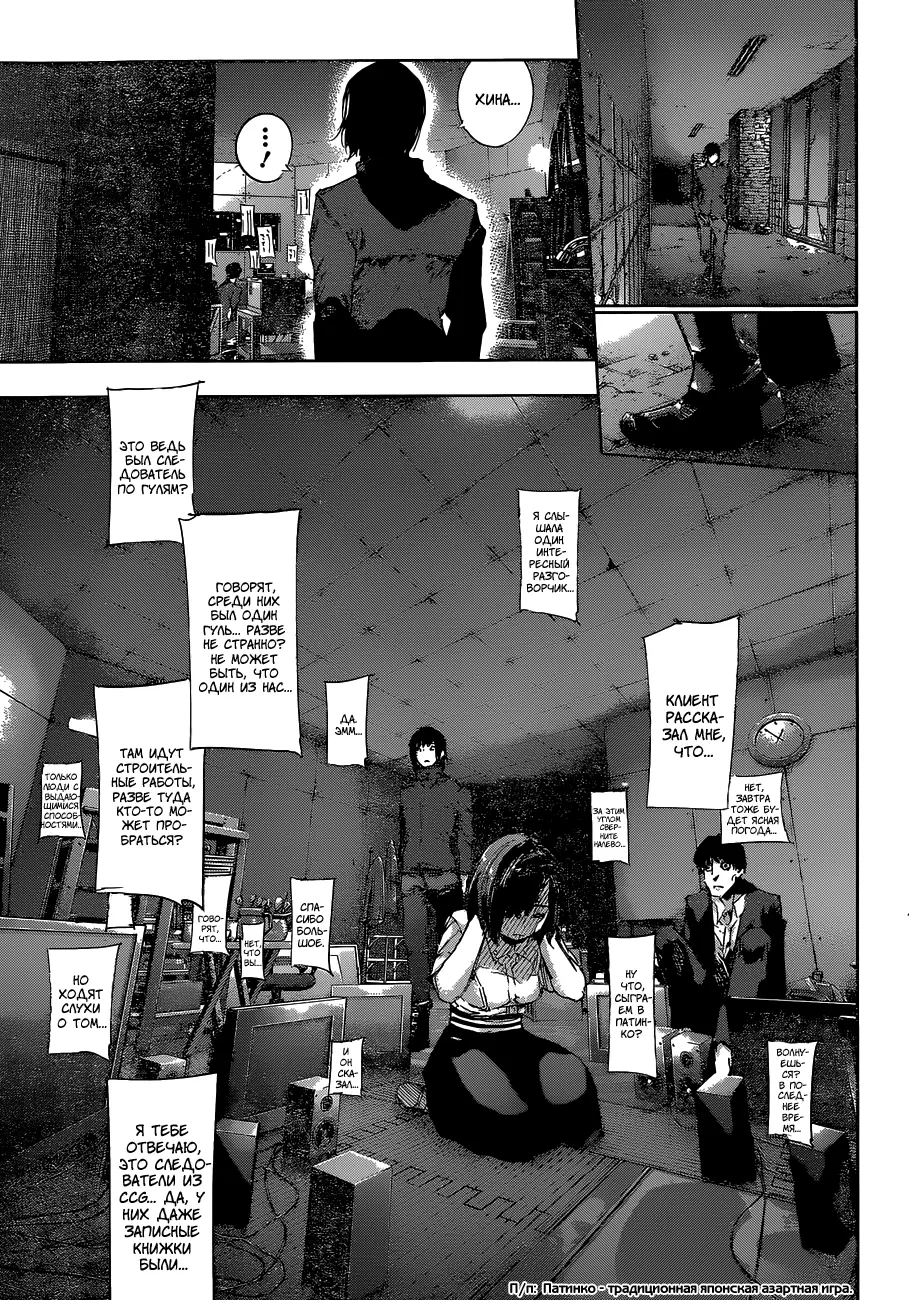 Read Tokyo Ghoul re RU Manga Online