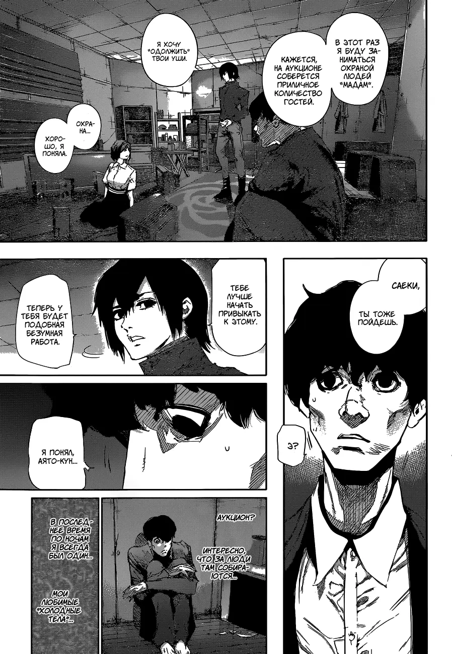 Read Tokyo Ghoul re RU Manga Online