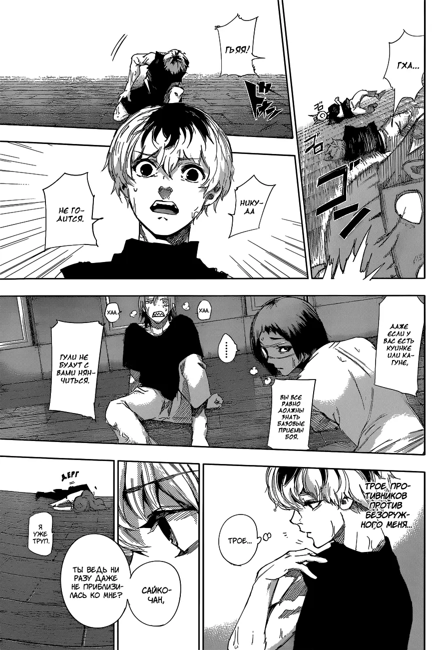 Read Tokyo Ghoul re RU Manga Online