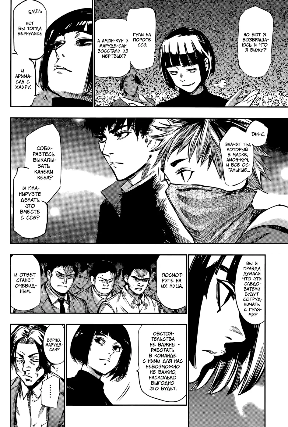 Read Tokyo Ghoul re RU Manga Online