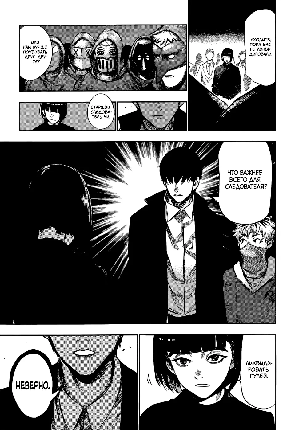Read Tokyo Ghoul re RU Manga Online