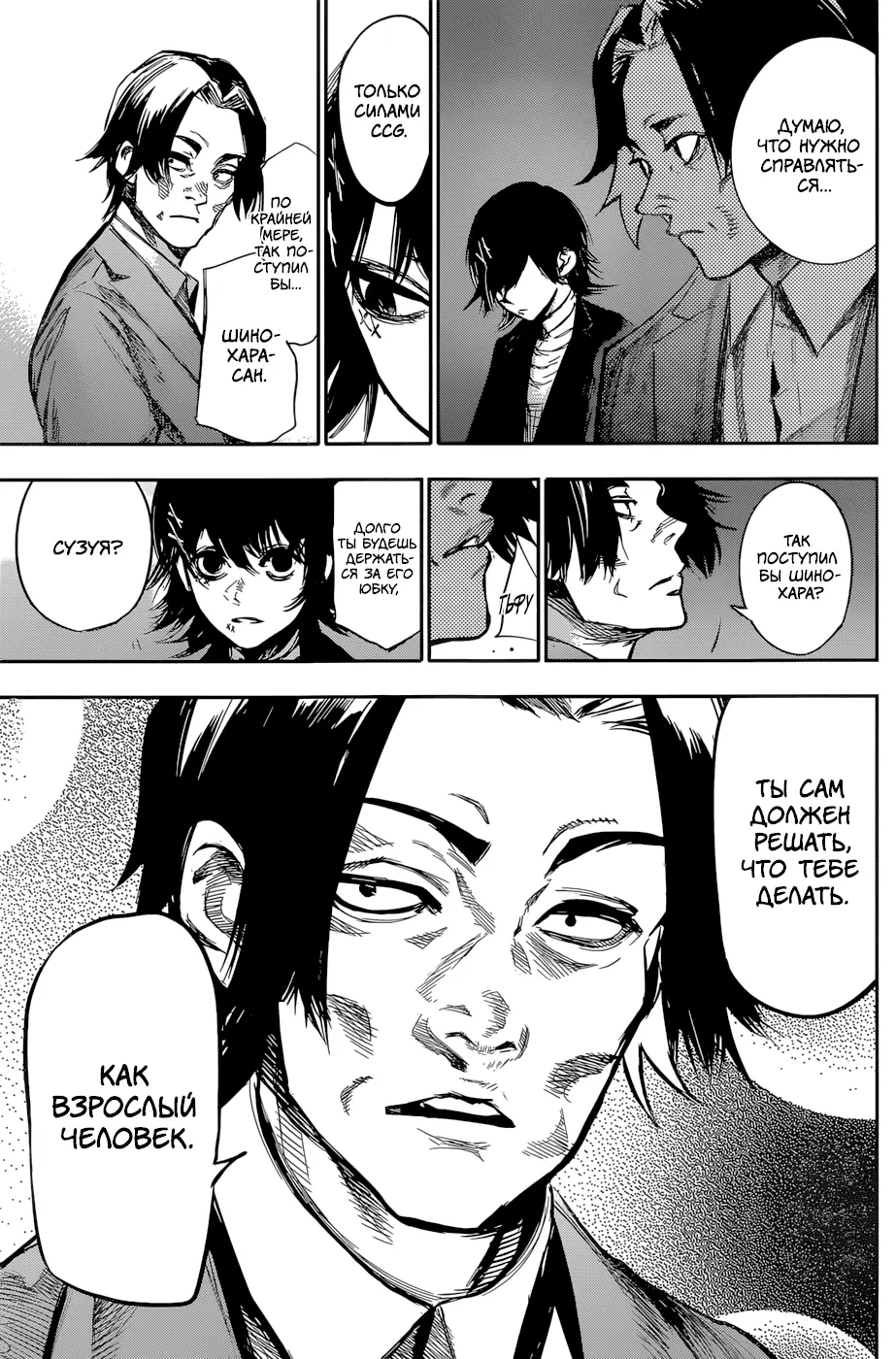 Read Tokyo Ghoul re RU Manga Online