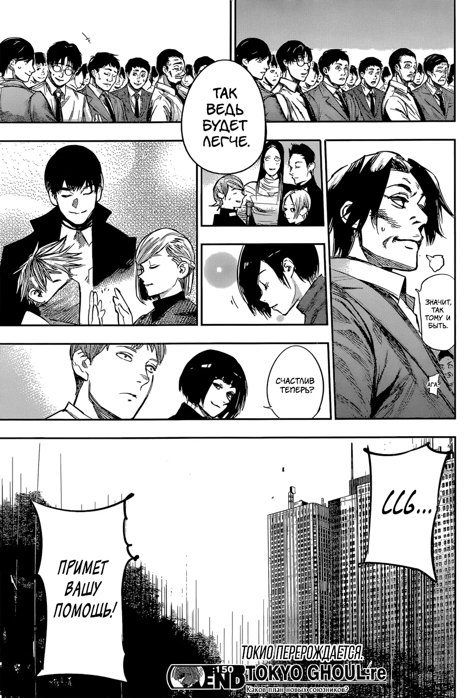 Read Tokyo Ghoul re RU Manga Online