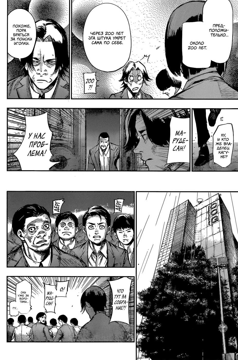 Read Tokyo Ghoul re RU Manga Online