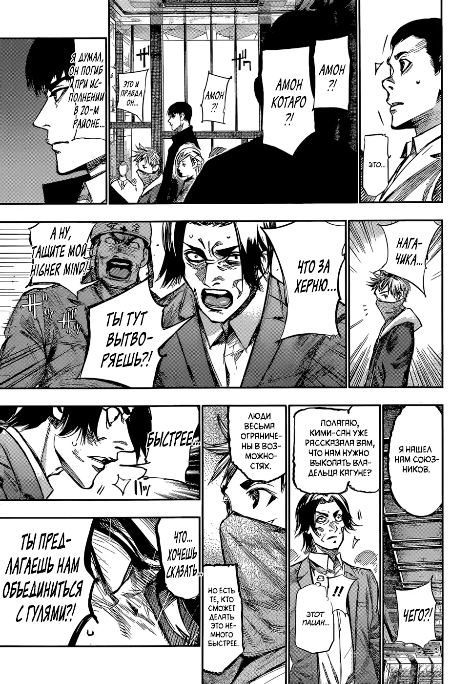 Read Tokyo Ghoul re RU Manga Online