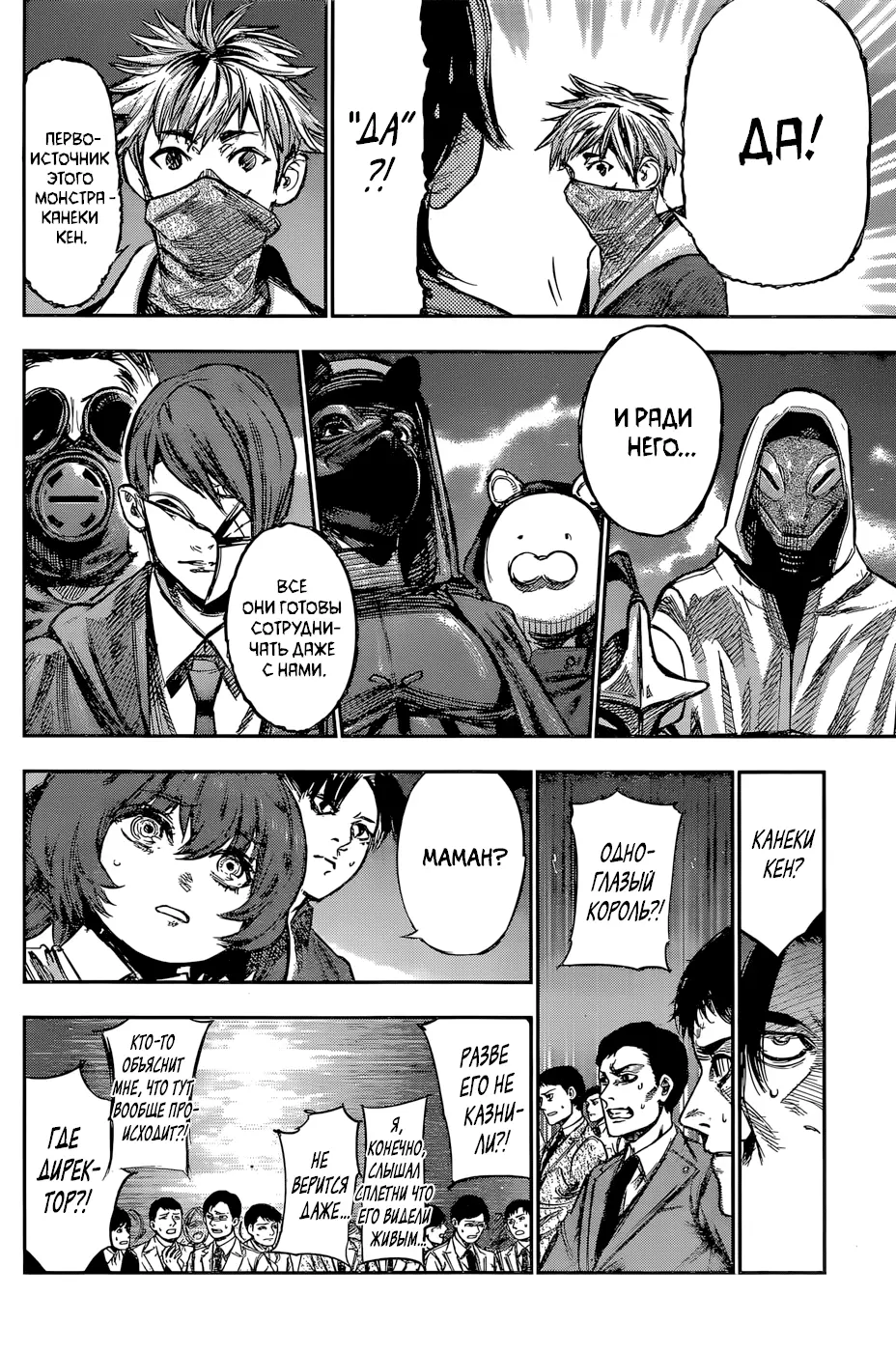 Read Tokyo Ghoul re RU Manga Online