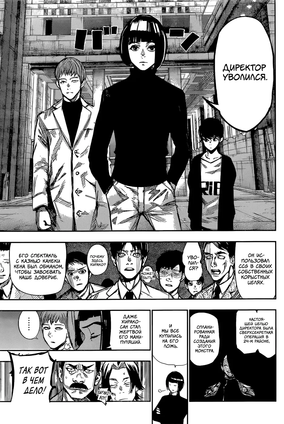 Read Tokyo Ghoul re RU Manga Online