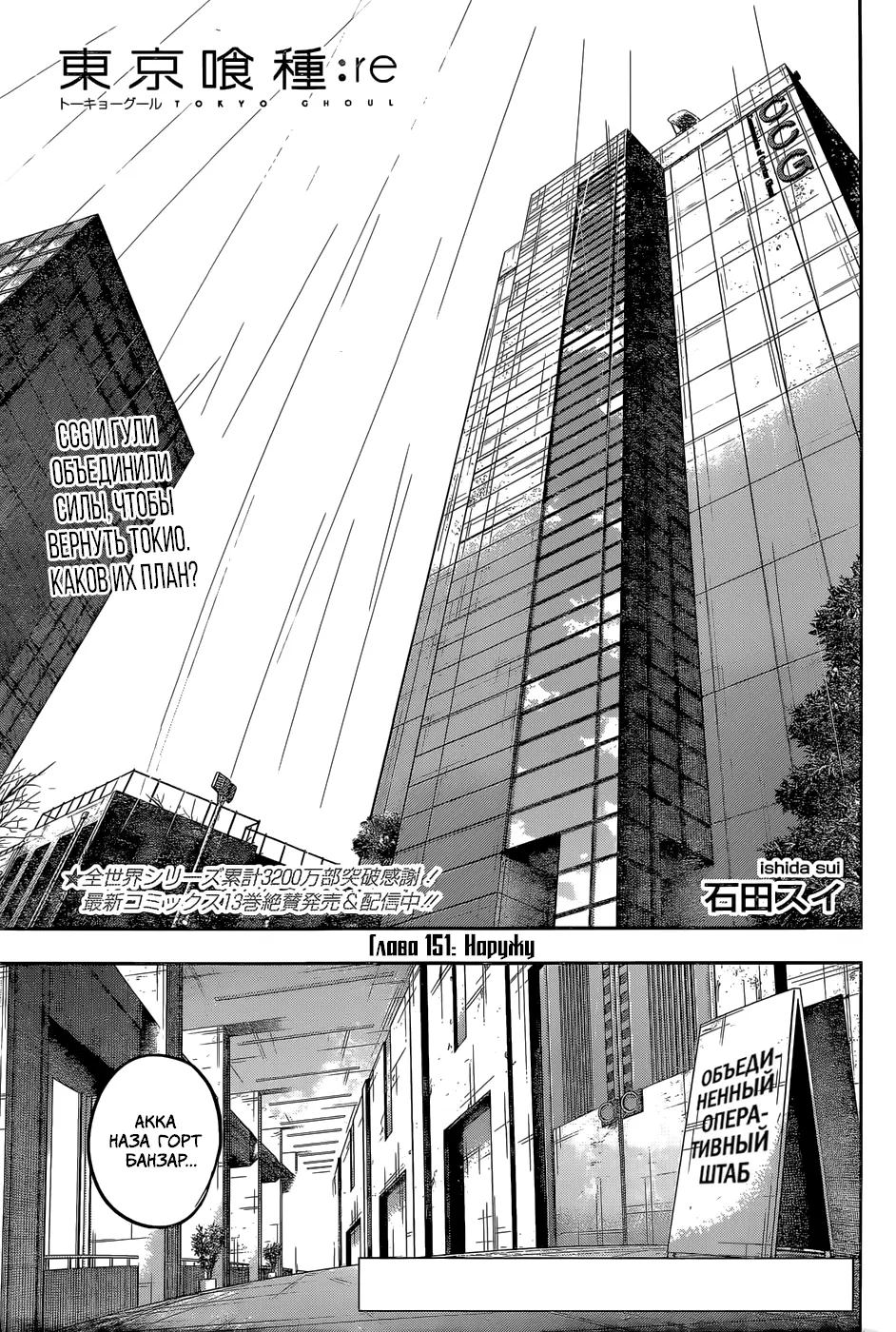 Read Tokyo Ghoul re RU Manga Online