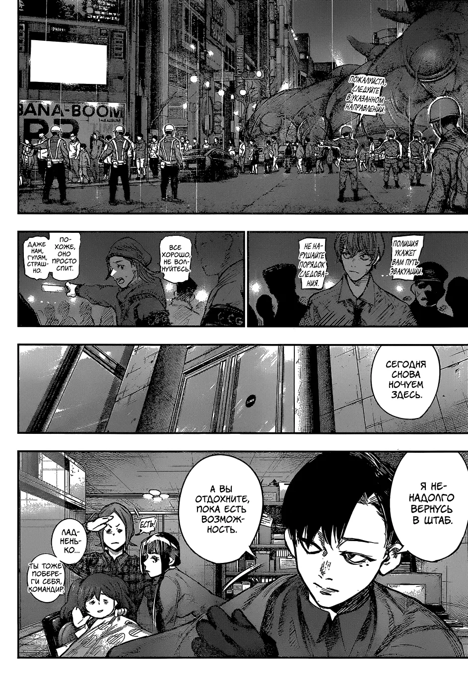 Read Tokyo Ghoul re RU Manga Online