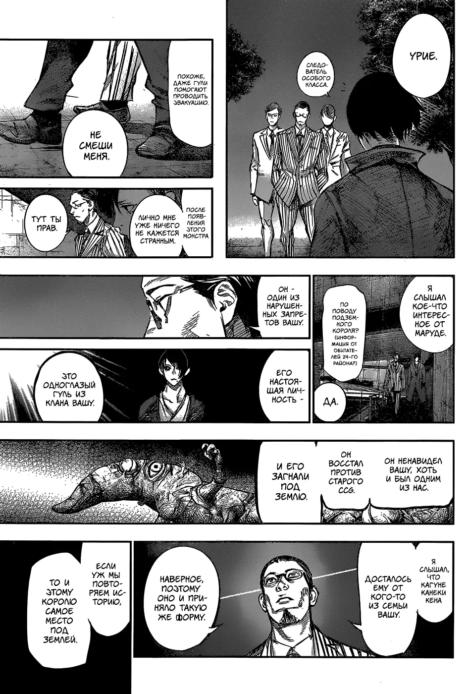 Read Tokyo Ghoul re RU Manga Online