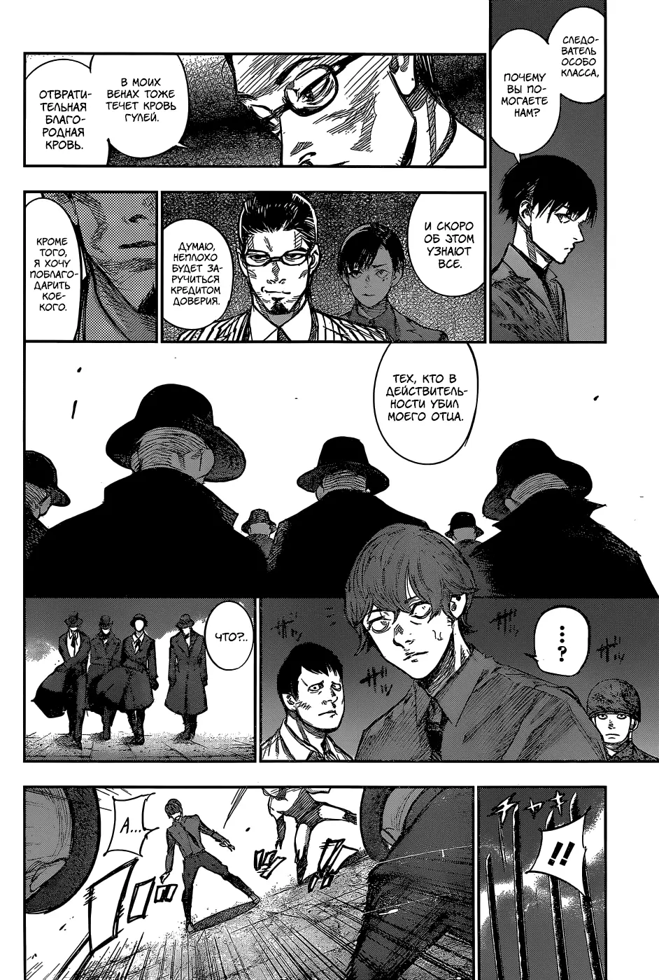 Read Tokyo Ghoul re RU Manga Online