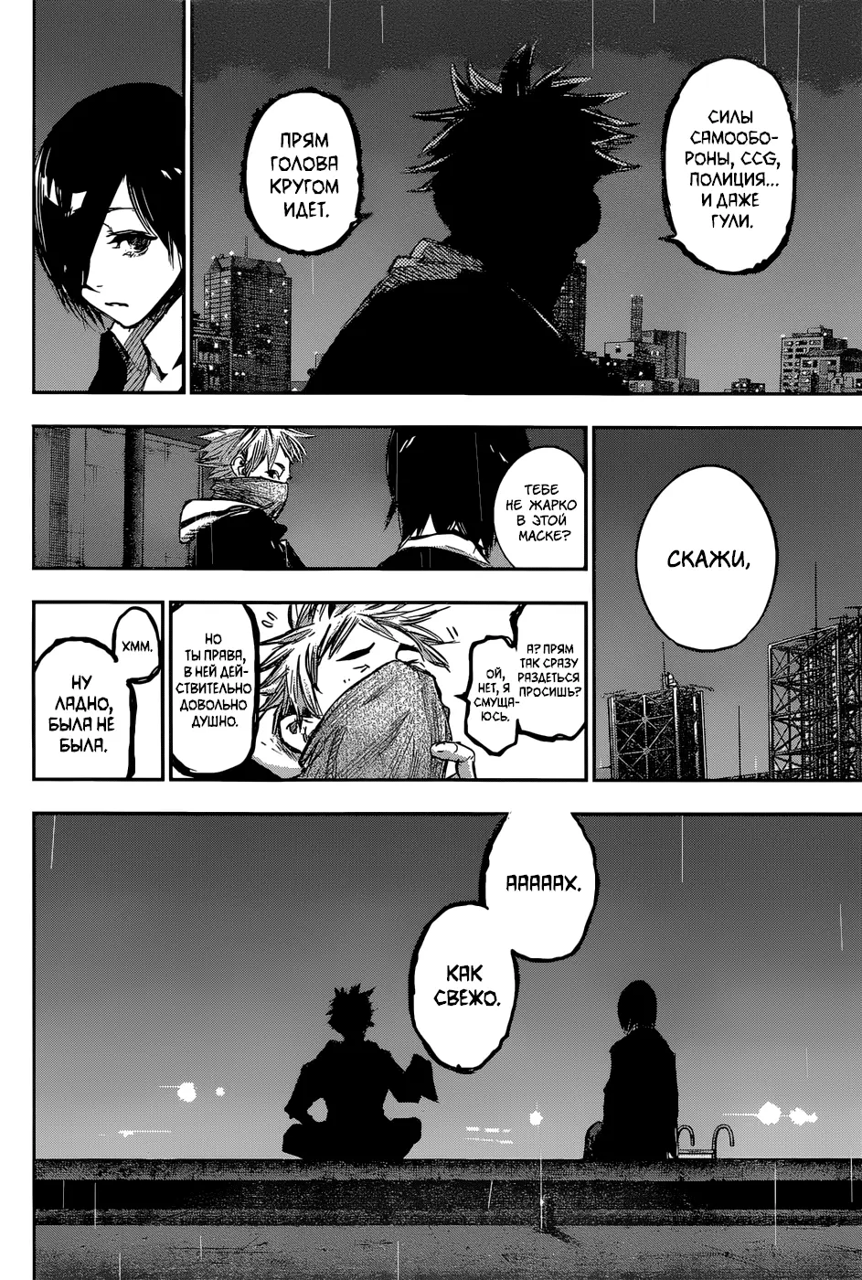 Read Tokyo Ghoul re RU Manga Online