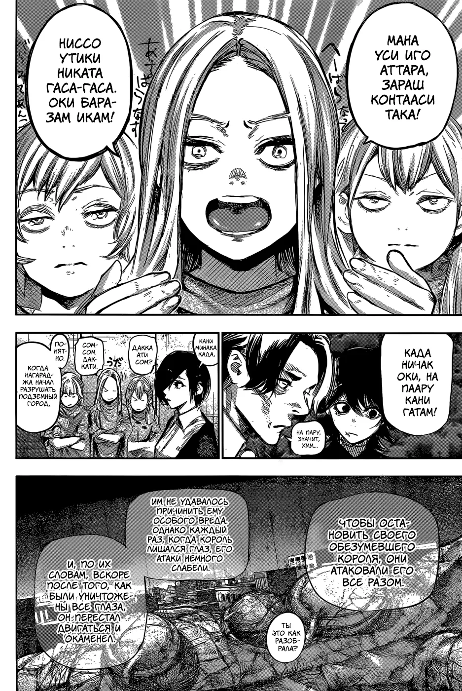 Read Tokyo Ghoul re RU Manga Online