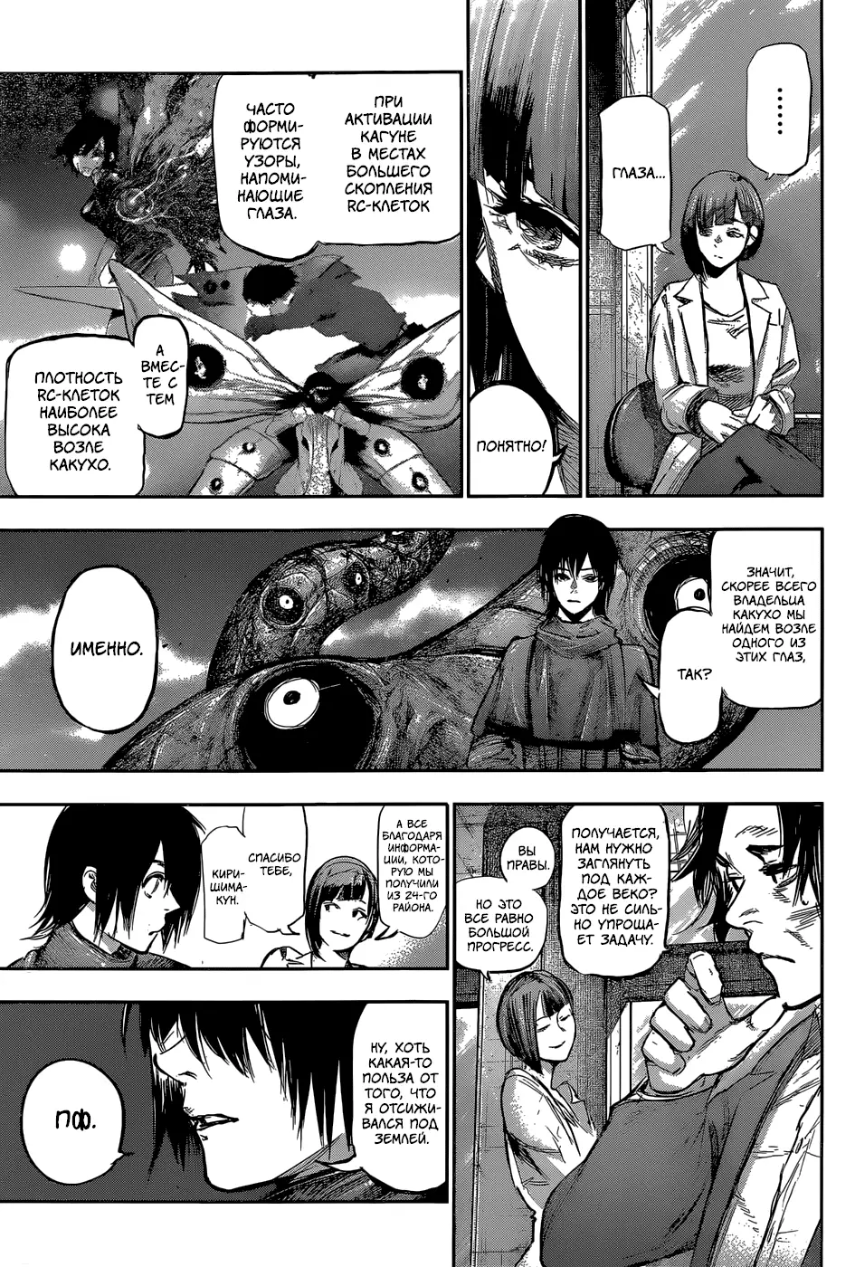 Read Tokyo Ghoul re RU Manga Online