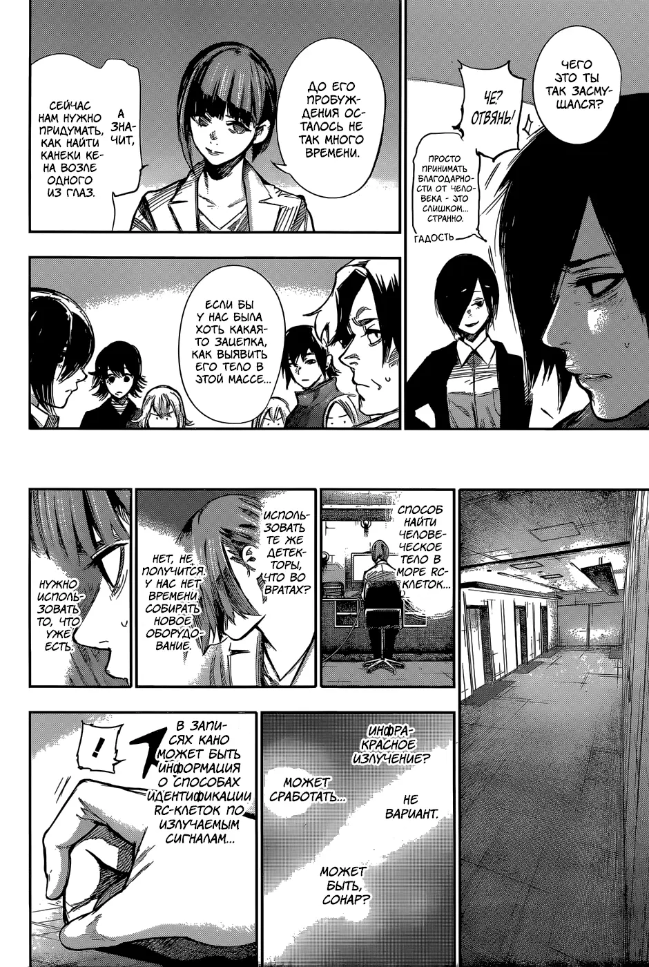 Read Tokyo Ghoul re RU Manga Online