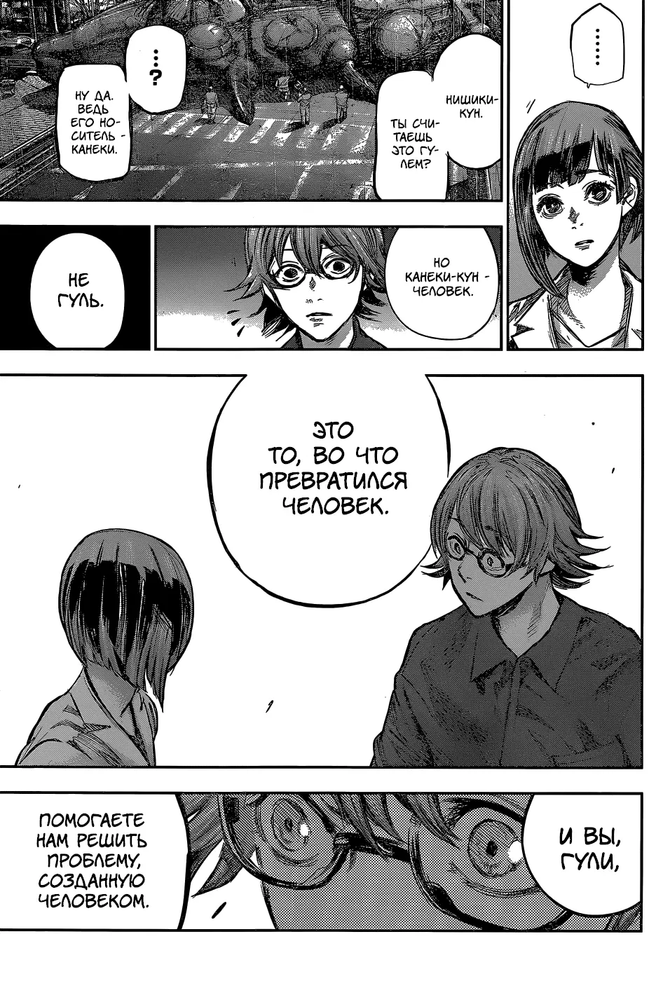 Read Tokyo Ghoul re RU Manga Online